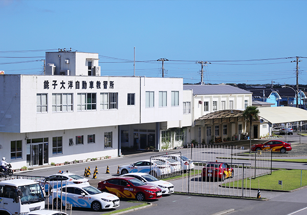 銚子大洋自動車教習所の概要